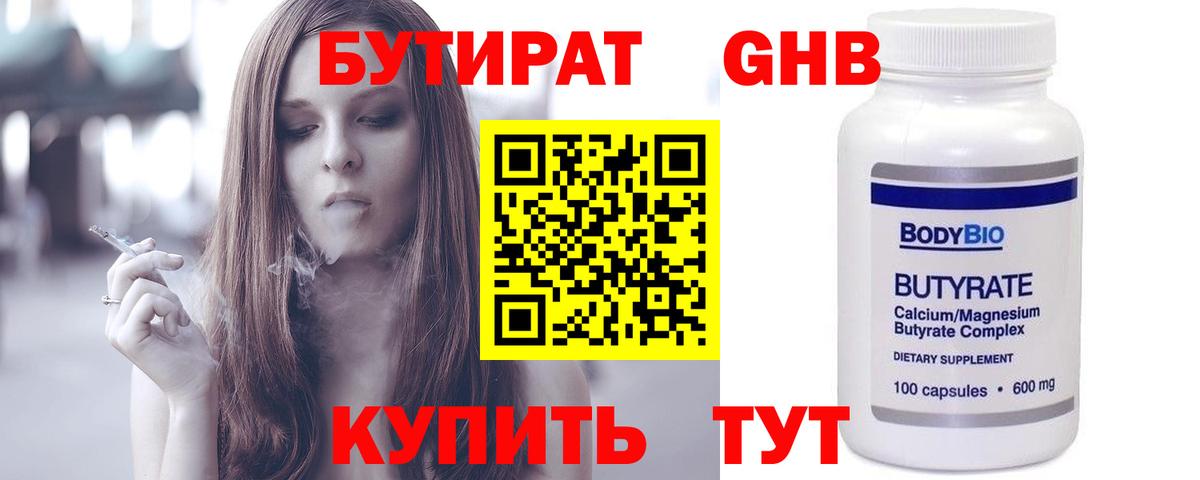 Бутират оксана  Вход с VPN  Северобайкальск 