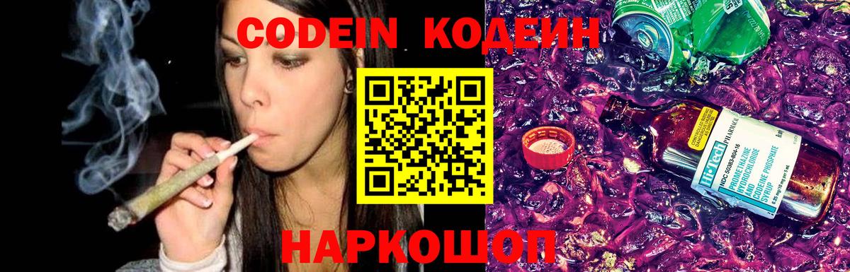 Кодеин напиток Lean (лин)  Вход с VPN  Северобайкальск 