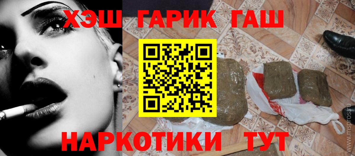 ГАШИШ гашик Северобайкальск
