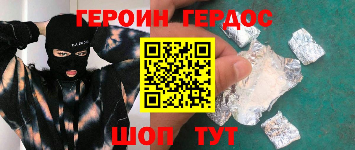 Героин Heroin  Вход с VPN  Северобайкальск 
