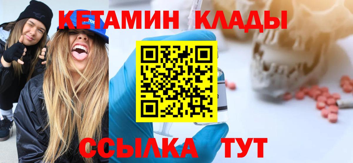 Кетамин VHQ  Вход с VPN  Северобайкальск 