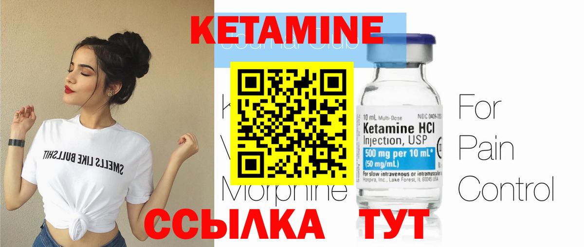Кетамин ketamine Северобайкальск