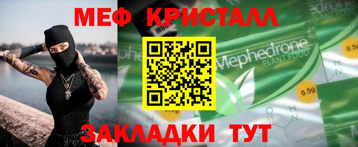 МЯУ-МЯУ  Мефедрон  МЕФ VHQ  Вход с VPN  МЯУ-МЯУ кристаллы  Северобайкальск 