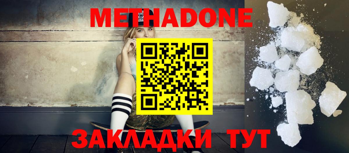 МЕТАДОН белоснежный  Вход с VPN  Северобайкальск  Метадон VHQ 
