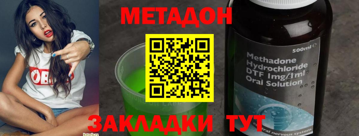 МЕТАДОН кристалл Северобайкальск